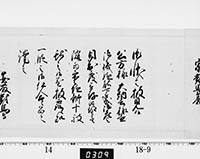 老中奉書（西丸）