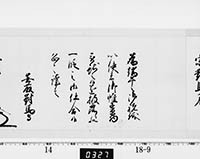 老中奉書（西丸）