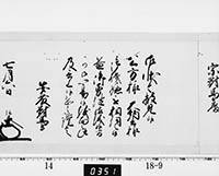 老中奉書（西丸）