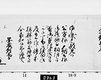 老中奉書（西丸）