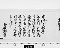 老中奉書（西丸）