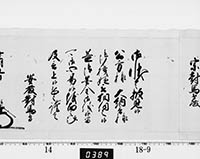 老中奉書（西丸）