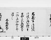 老中奉書（西丸）