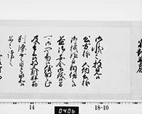 老中奉書（西丸）