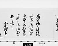 老中奉書（西丸）