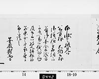 老中奉書（西丸）