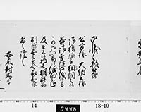 老中奉書（西丸）