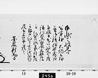 老中奉書（西丸）