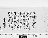 老中奉書（西丸）