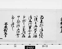 老中奉書（西丸）