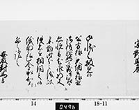 老中奉書（西丸）