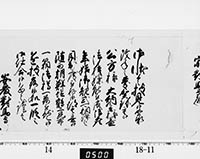 老中奉書（西丸）