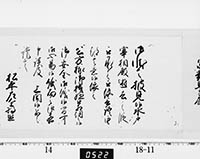 老中奉書