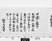 老中奉書