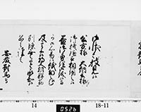 老中奉書（西丸）