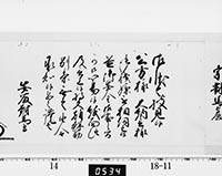 老中奉書（西丸）