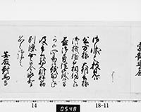 老中奉書（西丸）