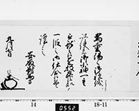 老中奉書（西丸）