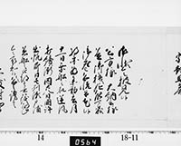 老中奉書（西丸）