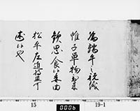 徳川吉宗御内書