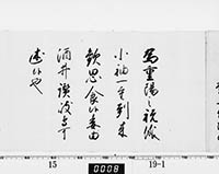 徳川吉宗御内書