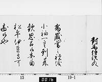 徳川吉宗御内書