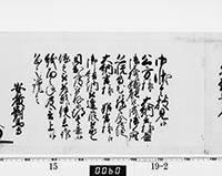 老中奉書（西丸）