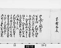 老中奉書（西丸）