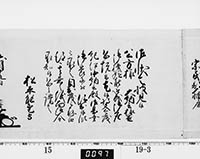 老中奉書（西丸）