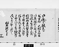 老中奉書（西丸）