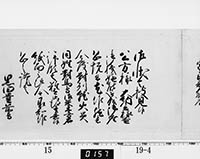 老中奉書（西丸）