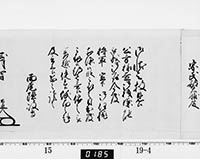 老中奉書（西丸）