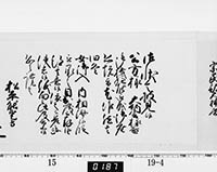 老中奉書（西丸）