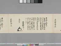 老中奉書（西丸）