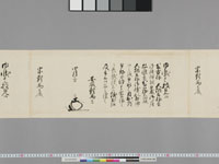 老中奉書（西丸）