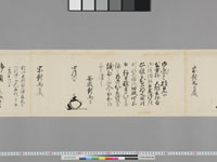 老中奉書（西丸）