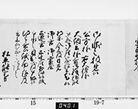 老中奉書（西丸カ）