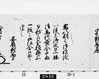 老中奉書（西丸）