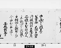 老中奉書（西丸）