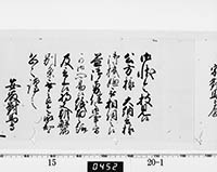 老中奉書（西丸）