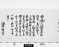 老中奉書