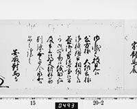 老中奉書（西丸）