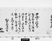 老中奉書