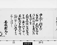 老中奉書（西丸）