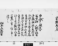 老中奉書