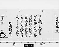 老中奉書（西丸）