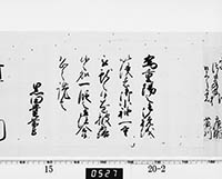 老中奉書（西丸）