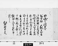 老中奉書（老中格）