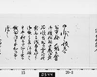 老中奉書（西丸）