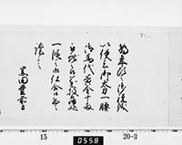 老中奉書（西丸）